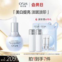 抖音超值购：OSM 欧诗漫 珍白因精华 光耀钻白精华液 30ml