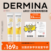 抖音超值购：​DERMINA 欧敏肤 巴黎欧敏肤纯物理防晒霜40ml隔离遮瑕粉底六合一 SPF50