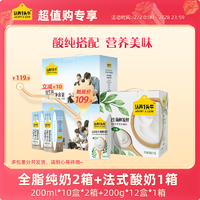 抖音超值购、移动端：认养一头牛 全脂纯牛奶200ml*10盒*2箱+常温酸奶200g*12盒*1箱-SC