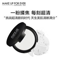 MAKE UP FOR EVER 全新清晰无痕蜜粉饼 2g