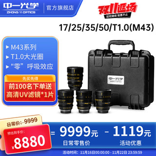 ZHONGYI OPTICAL 中一光学 35mm T1.0 标准定焦镜头 M43卡口 77mm