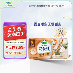 Laurier 乐而雅 花王乐而雅宠爱肌甄选纯棉丝薄40cm护翼型卫生巾 4片