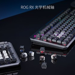 ROG 玩家国度 龙骑士2代 光轴蓝轴机械键盘 游戏键盘 有线无线双模 可分离式 TKL87键盘  104键 RGB背光 RX光轴