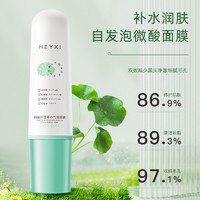 HEYXI 韩媛熙 积雪草泡泡面膜小气泡去黑头泥膜清洁收缩毛孔粉刺水杨酸男女补水