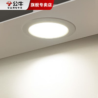 BULL 公牛 LED筒灯嵌入式三色开孔7.5cm家用防眩天花射灯客厅孔灯桶灯