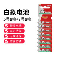 BAIXIANG 白象 干电池碳性5号8粒+7号8粒1.5V空调遥控器儿童玩具体温枪电池