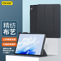 PLUS会员：ESCASE 华为matepad air保护套2023款11.5英寸双面壳支架智能休眠唤醒防摔防指纹ES-18混纺布艺爵士黑