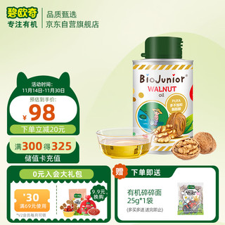 BioJunior 碧欧奇 初榨核桃油 150ml