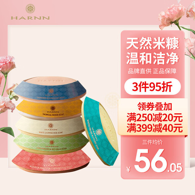 HARNN 精油香皂 100g