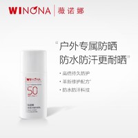 88VIP：WINONA 薇诺娜 15g清透水感防晒乳SPF50+++(赠同款15ml*2支+敏感肌防晒乳SPF48+++，15g）
