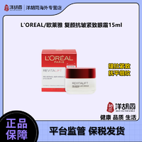 抖音超值购：L＇oreal 欧莱雅 L'OREAL/欧莱雅 复颜抗皱紧致眼霜15ml/罐-抚平细纹