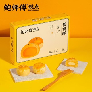 BaoShiFu 鲍师傅 芝士蛋黄酥+红肠蛋黄酥两盒共600g零食中式糕点礼盒袋装中秋