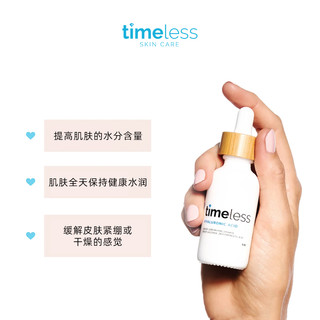 timeless 玻尿酸精华液 60ml