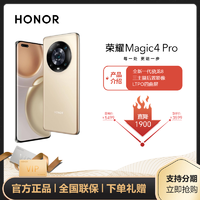 抖音超值购：HONOR 荣耀 Magic4Pro 5G手机 四曲屏设计 LTPO屏幕 潜望式摄像头