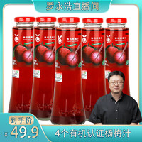 yumberry 扬百利 杨百利235ml*6瓶 100%有机杨梅汁300ml*5瓶