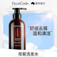 菲诗蔻（FicceCode）洗发水母菊舒缓洗发露300ml(温和清洁 舒缓损伤 滋养头皮)