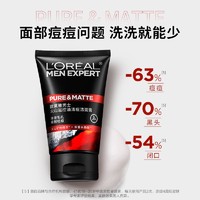 抖音超值购：L＇oreal 欧莱雅 男士火山岩控油男士水清痘洁面膏