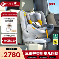 elittle 逸乐途 elittile逸乐途 安全座椅360度旋转儿童0-7岁汽车载小巨蛋婴儿座椅 月白灰