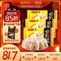 湾仔码头 虾皇饺/虾仁玉米水饺/虾仁三鲜水饺 400g*3