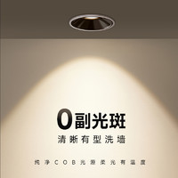 Yeelight 易来 小山丘射灯嵌入式防眩光家用客厅洗墙护眼LED筒灯全光谱