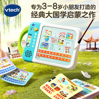 vtech 伟易达 国学指读宝儿童指读机国学启蒙点读连读跟读绘本成语故事儿童礼物