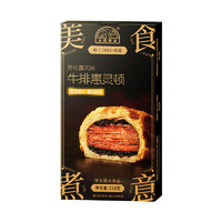 大昌 食品 黑松露风味牛排惠灵顿 210g 预制菜 半成品 外酥里嫩