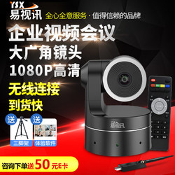 YSX 易视讯 高清视频会议摄像头GT-C11 大广角/USB免驱录播直播商务远程会议系统设备机