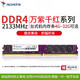 ADATA 威刚 万紫千红DDR4 8G台式机内存条XPG威龙Z1马甲条xmp超频装机 万紫千红系列 DDR4 2133 4G 单条