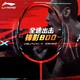 百亿补贴：LI-NING 李宁 锋影系列 羽毛球拍 锋影800 AYPR264