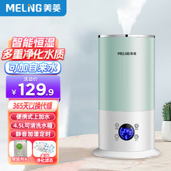 MELING 美菱 MeiLing美菱 家用轻音小型大雾量空气净化加湿器 4L大容量 便捷上加水 智能净化款