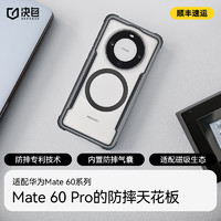 DEFENSE 决色 华为mate60Pro 手机壳