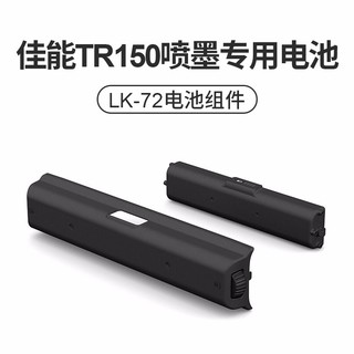 Canon 佳能 TR150便携式喷墨无线打印机移动办公打印机替代ip110 TR150原装电池LK-72（非机器）