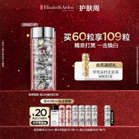 抖音超值购：Elizabeth Arden/伊丽莎白雅顿 伊丽莎白雅顿银胶夜间次抛精华胶囊多效紧致透亮保湿60