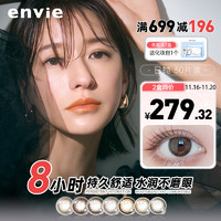 ENVIE 美瞳日抛 近视彩色隐形眼镜30片女 小直径 米驼棕-自然融瞳 700度