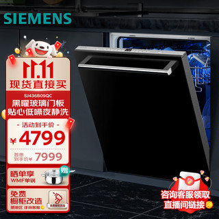 SIEMENS 西门子 12套大容量 六种程序 加强除菌 嵌入式家用洗碗机SJ436B09QC 436 2.0版 自带门板