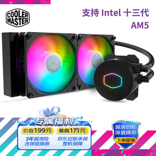 酷冷至尊 CoolerMaster)冰神B240ARGB 水冷CPU散热器(支持LGA1700&AM5/ARGB风扇/双腔水泵/电脑组件)