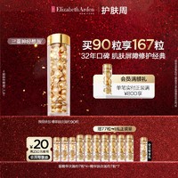 抖音超值购：Elizabeth Arden/伊丽莎白雅顿 雅顿滋养精华油次抛胶囊神经酰胺焕活紧致保湿金胶90粒