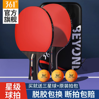 361° 乒乓球拍儿童学生初学者套装高弹力专业比赛级兵乓球拍套装