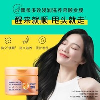 抖音超值购：Rejoice 飘柔 正品多效滋养发膜300g多效顺发持久修护柔顺焗油养发