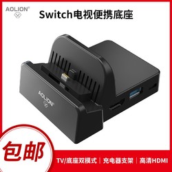 AOLION 澳加狮 原装switch视频转换器NS便携充电底座HDMI转换投屏拓展坞