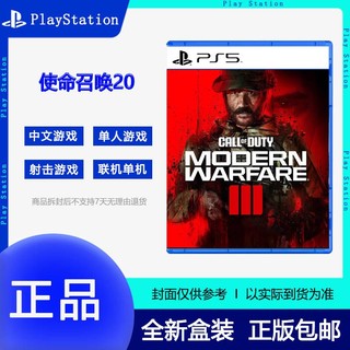 SONY 索尼 港版索尼PS5游戏 使命召唤20 现代战争3 COD20 僵尸模式 多人联机