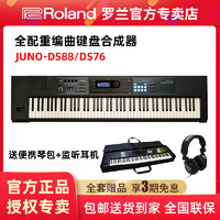 Roland 罗兰 合成器 JUNO-DS88 DS76电子个人工作站重锤配重键盘