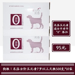 米洛 M狗粮 全价五元素中老年期犬粮 7岁以上全犬种通用粮 5kg礼盒装