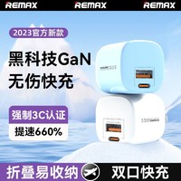 REMAX 睿量 33W氮化镓GaN折叠充电头适用于苹果安卓华为手机充电器