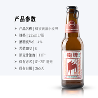 88VIP：碧山村 蜂蜜黄油小麦精酿啤酒235ml*1瓶装