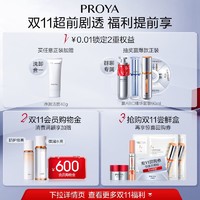 PROYA 珀莱雅 源力面霜1.5g*2