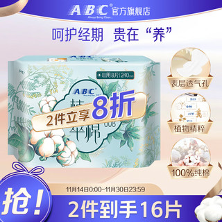 PLUS会员：ABC 纯棉0.08cm特薄日用卫生巾240mm*8片