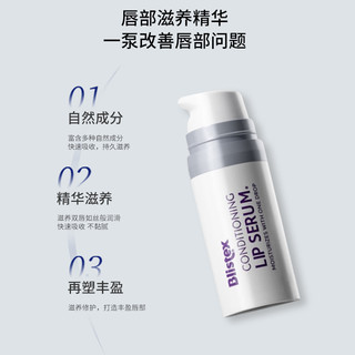 Blistex 百蕾适 唇部精华 8.5g