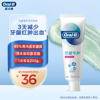 Oral-B 欧乐-B 对抗红肿出血牙龈专护牙膏 舒缓薄荷 200g