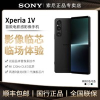 SONY 索尼 Xperia 1V 4K 120Hz OLED智能5G 高刷新电影感影像手机